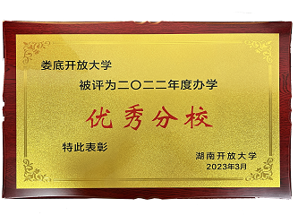 2022年办学优秀分校