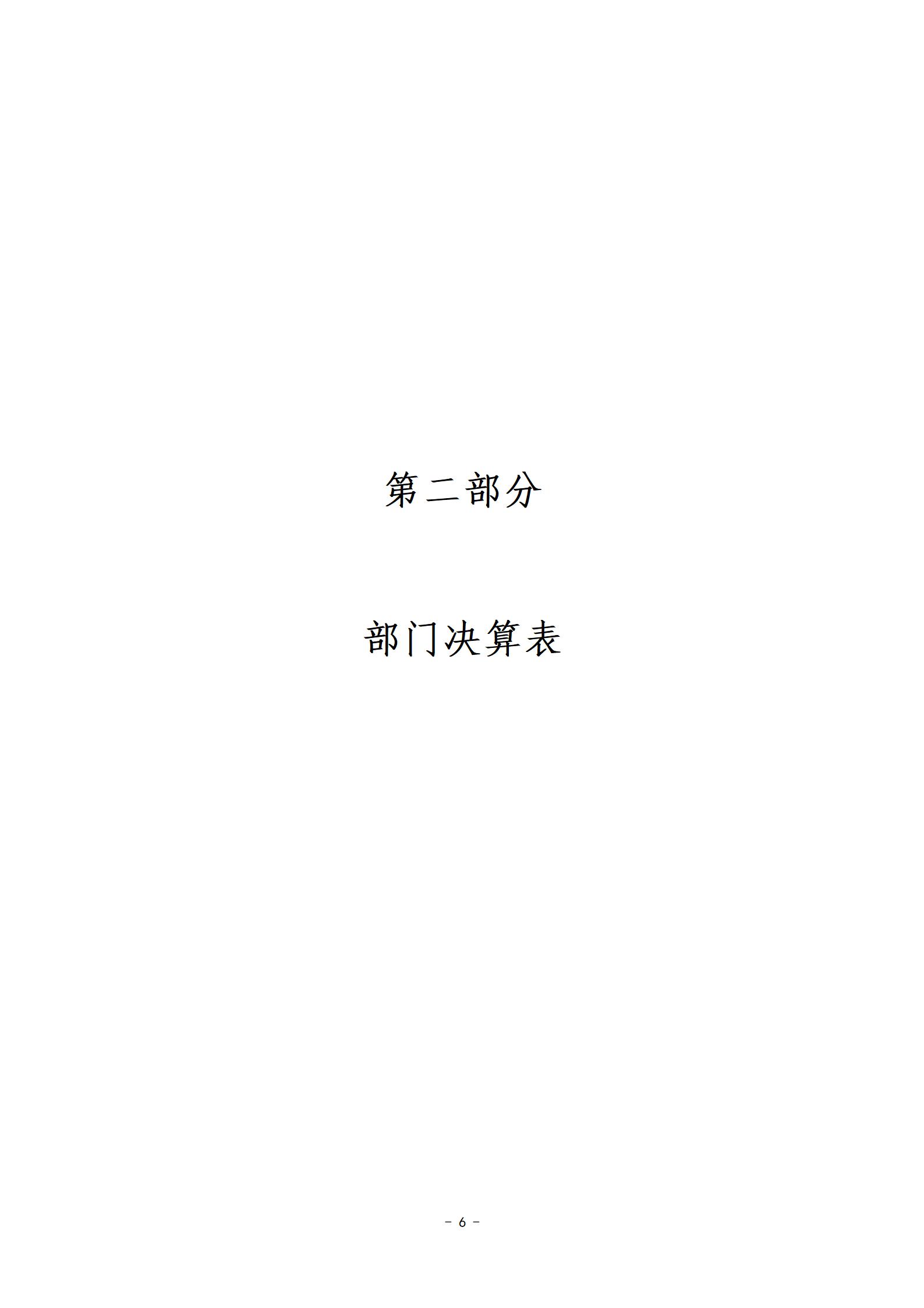2022年度娄底开放大学部门决算公开_06.jpg