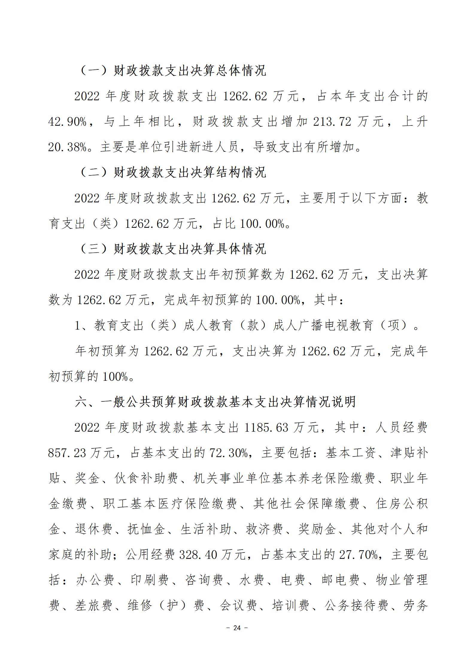 2022年度娄底开放大学部门决算公开_24.jpg