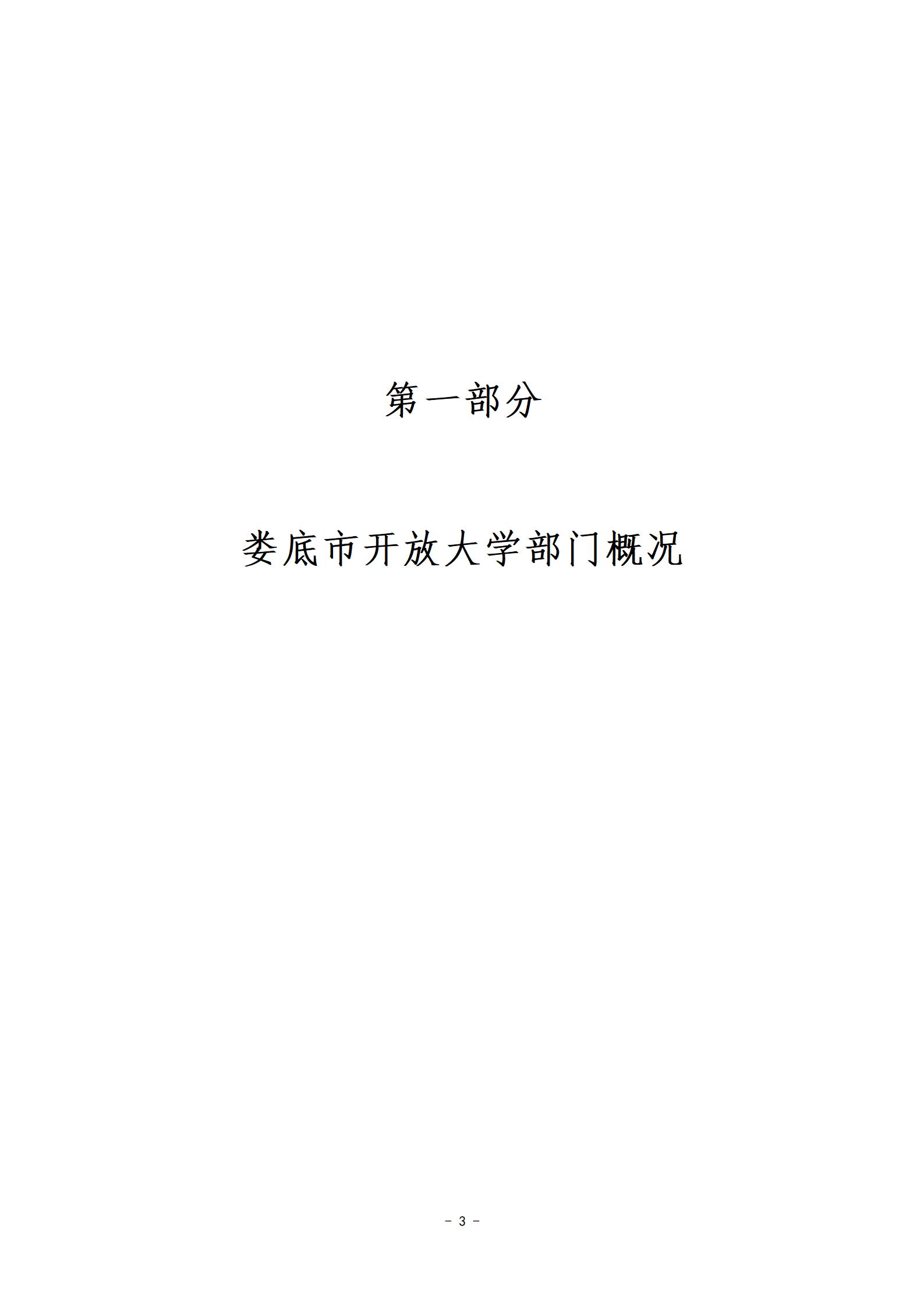 2022年度娄底开放大学部门决算公开_03.jpg