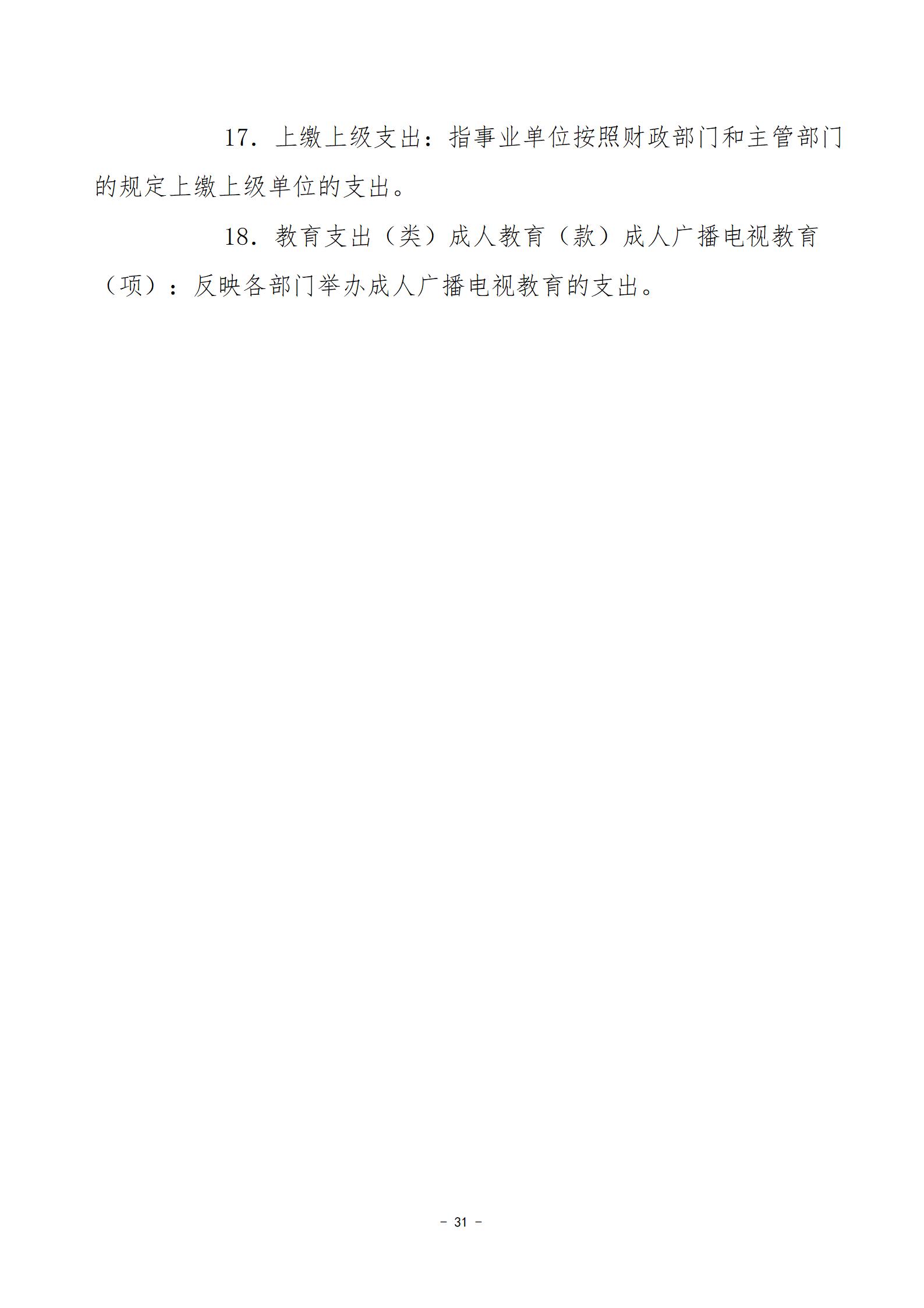 2022年度娄底开放大学部门决算公开_31.jpg