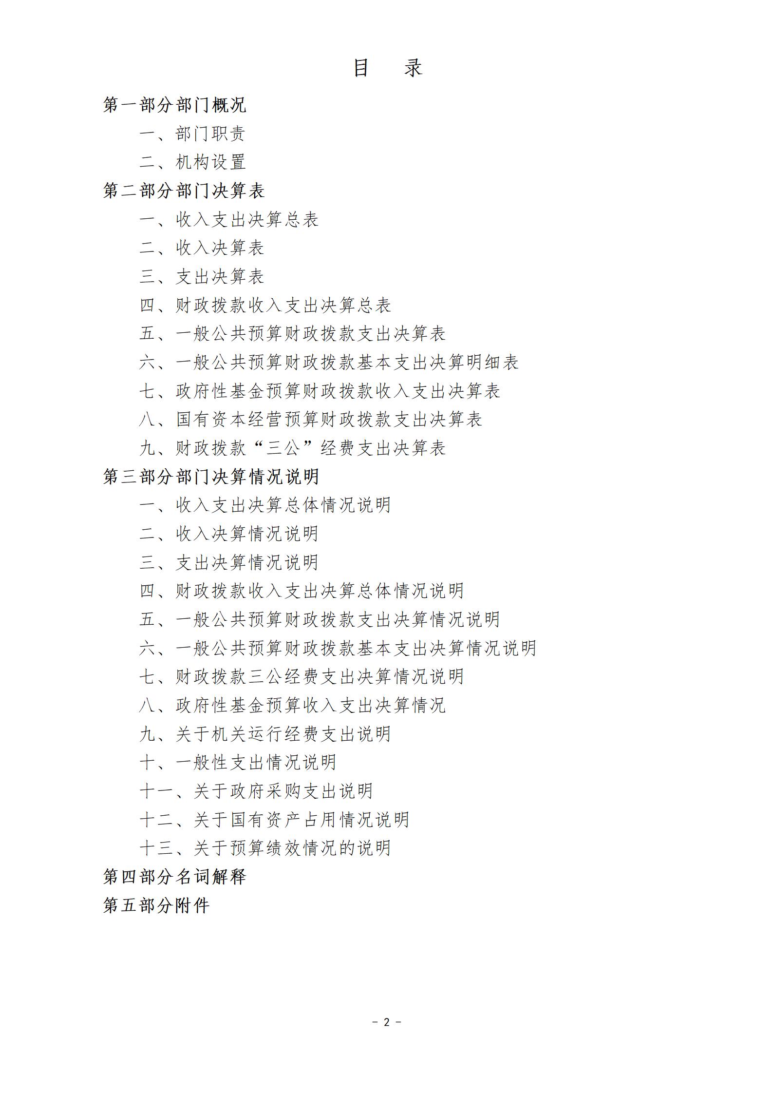2022年度娄底开放大学部门决算公开_02.jpg