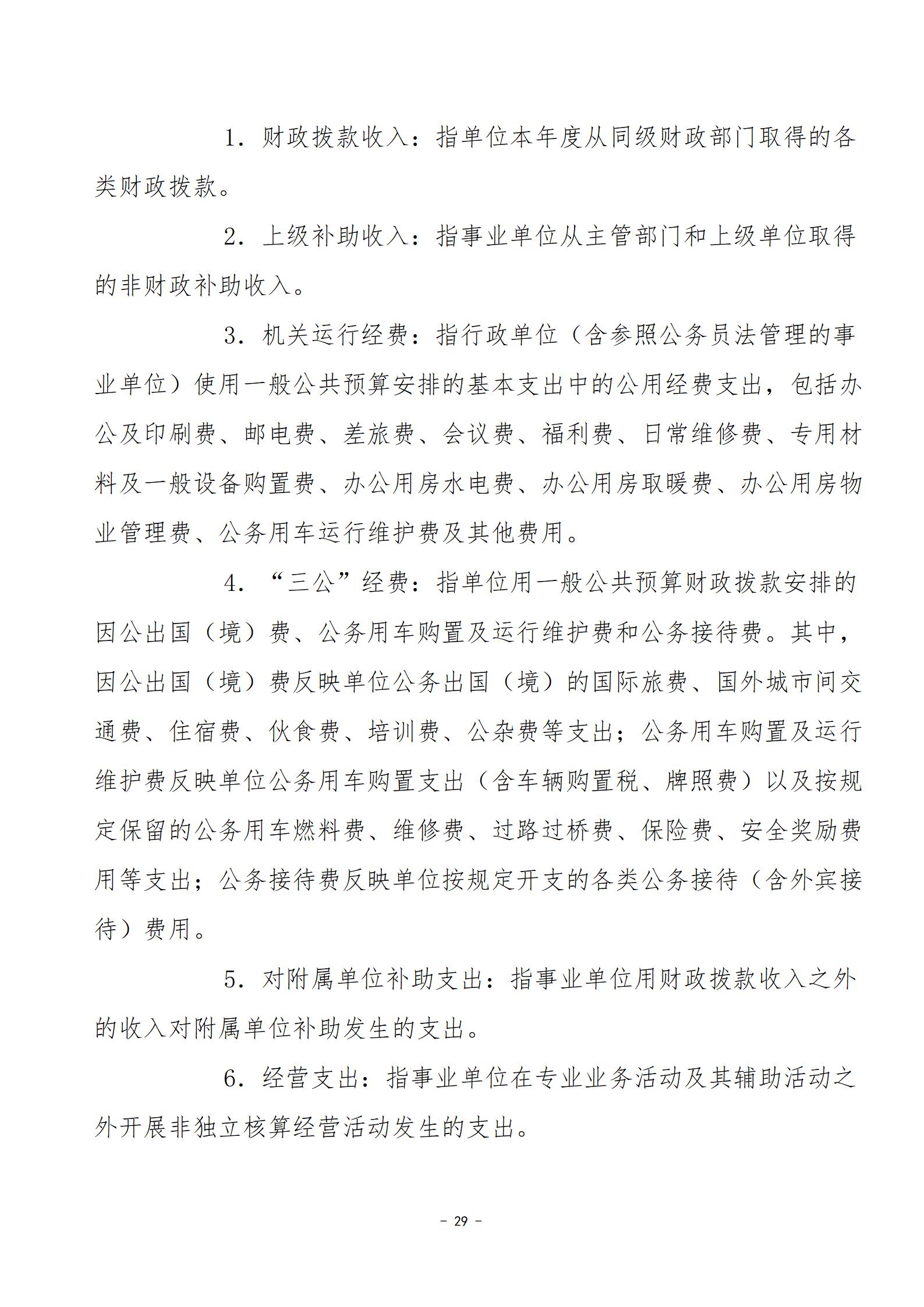 2022年度娄底开放大学部门决算公开_29.jpg