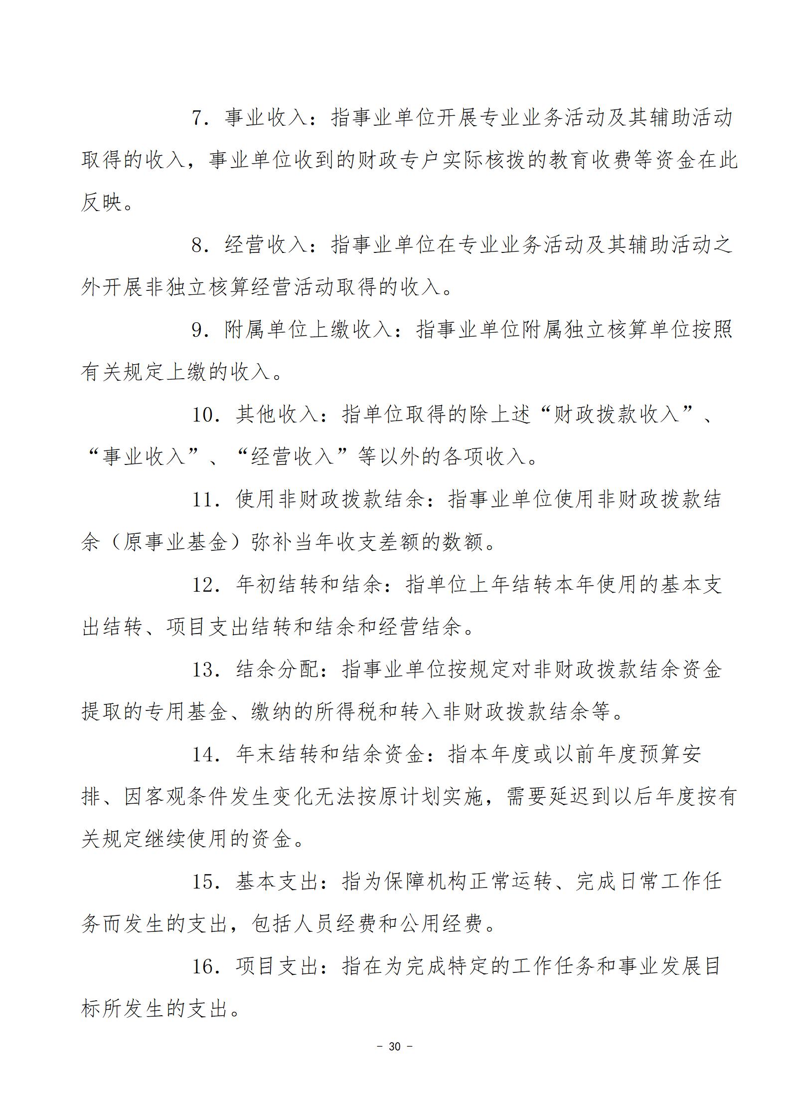 2022年度娄底开放大学部门决算公开_30.jpg