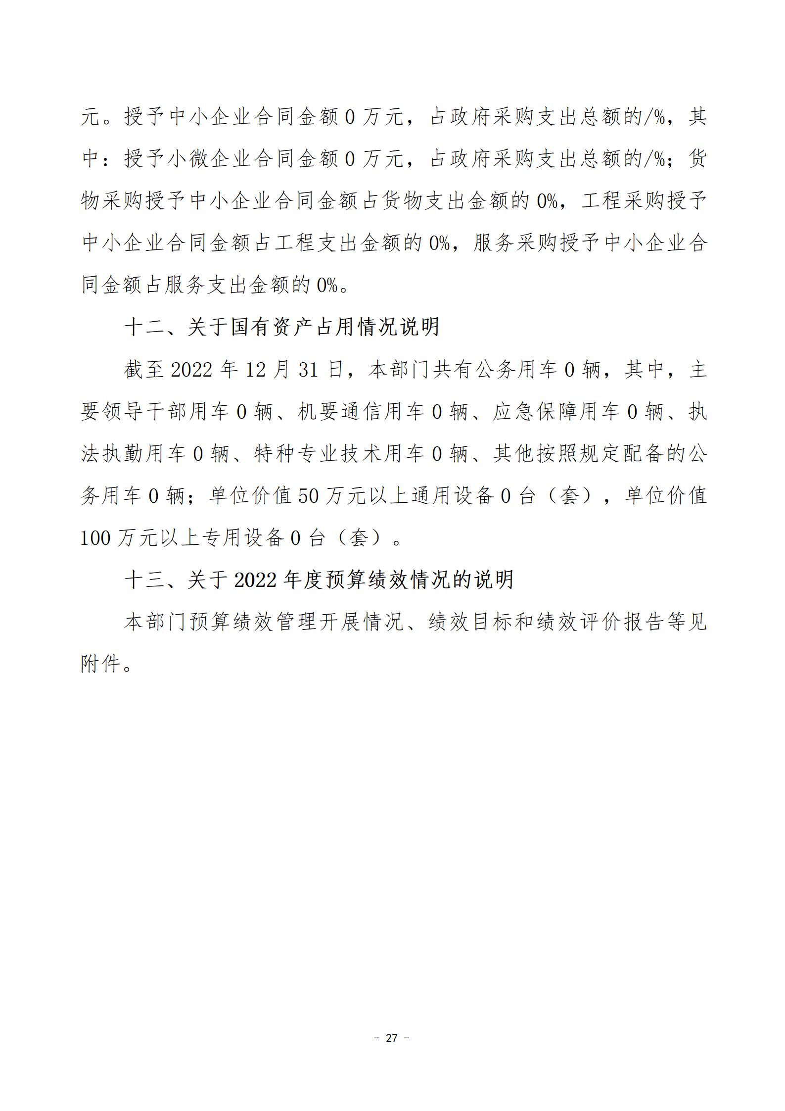 2022年度娄底开放大学部门决算公开_27.jpg