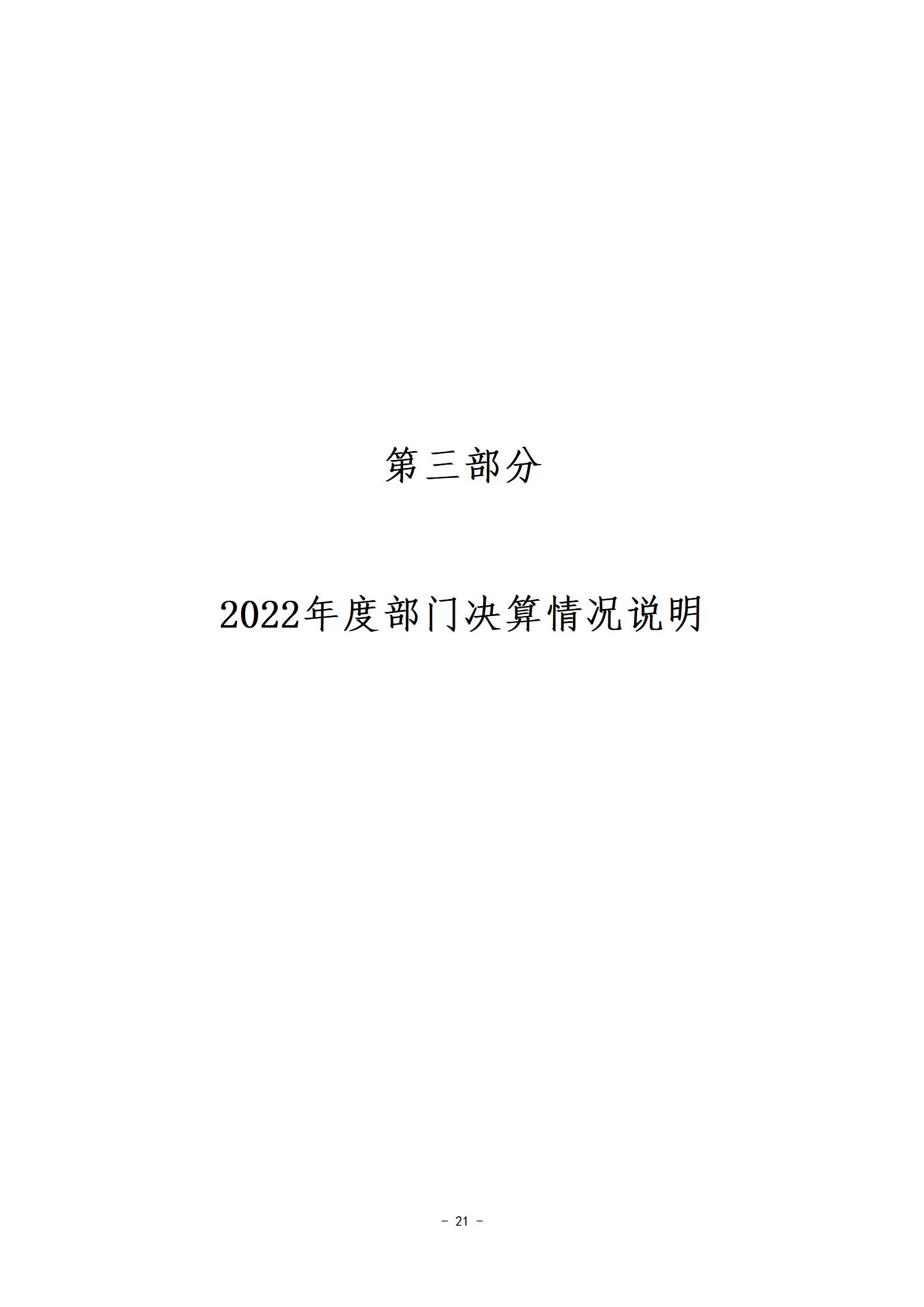 2022年度娄底开放大学部门决算公开_21.jpg