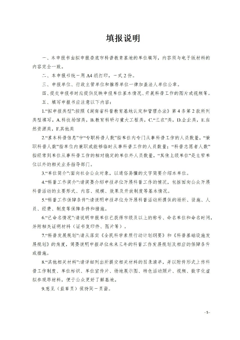 2024年娄底市科普教育基地认定通知_05.jpg