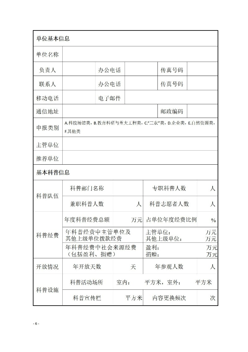 2024年娄底市科普教育基地认定通知_06.jpg