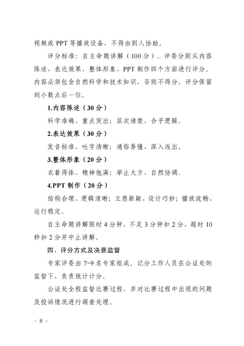 关于举办2024年娄底市科普讲解大赛和科学实验展演汇演决赛的通知(娄科发〔2024〕2号)_07.jpg