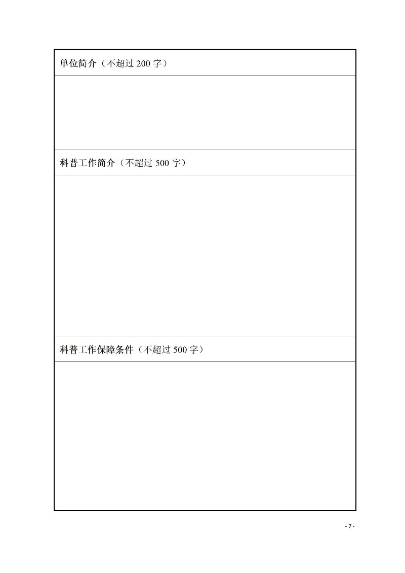 2024年娄底市科普教育基地认定通知_07.jpg