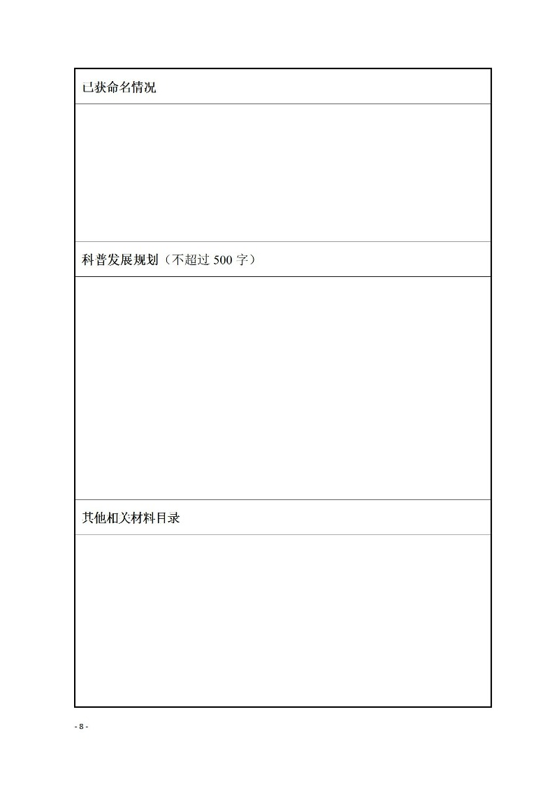 2024年娄底市科普教育基地认定通知_08.jpg