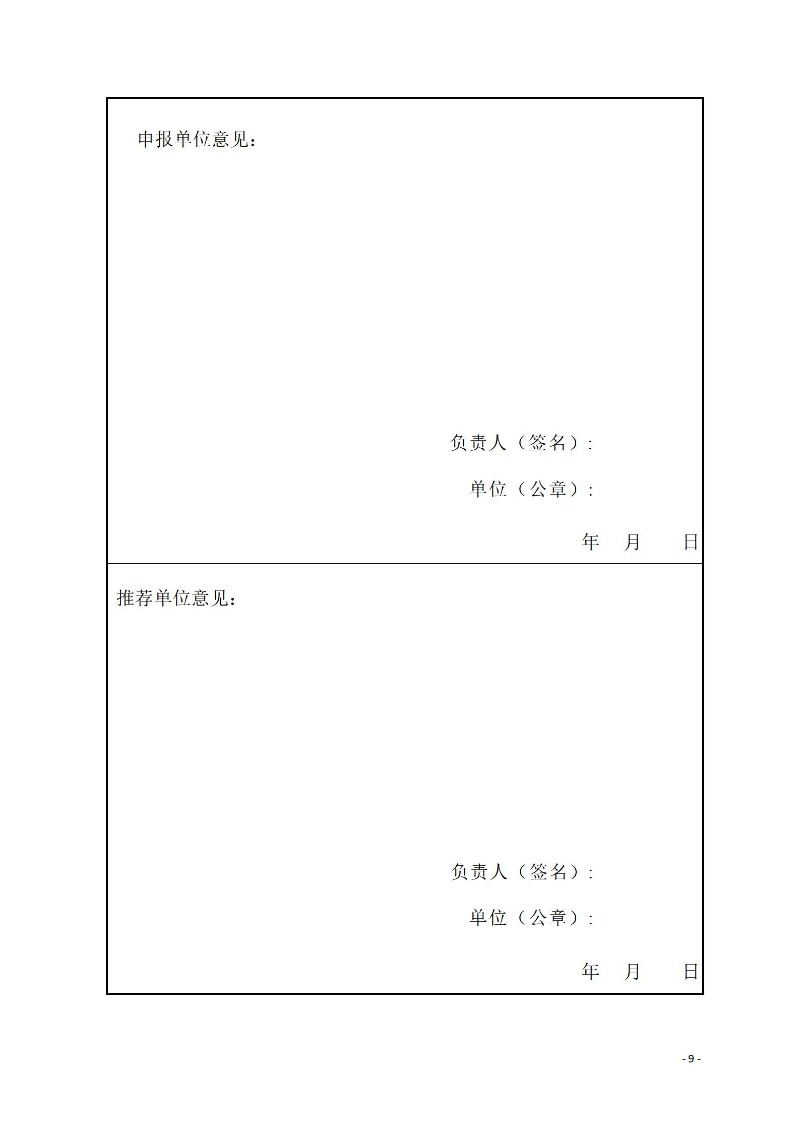 2024年娄底市科普教育基地认定通知_09.jpg
