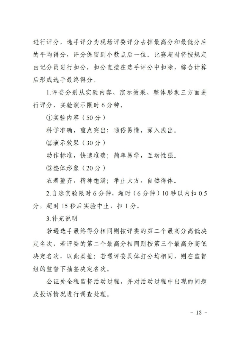 关于举办2024年娄底市科普讲解大赛和科学实验展演汇演决赛的通知(娄科发〔2024〕2号)_12.jpg