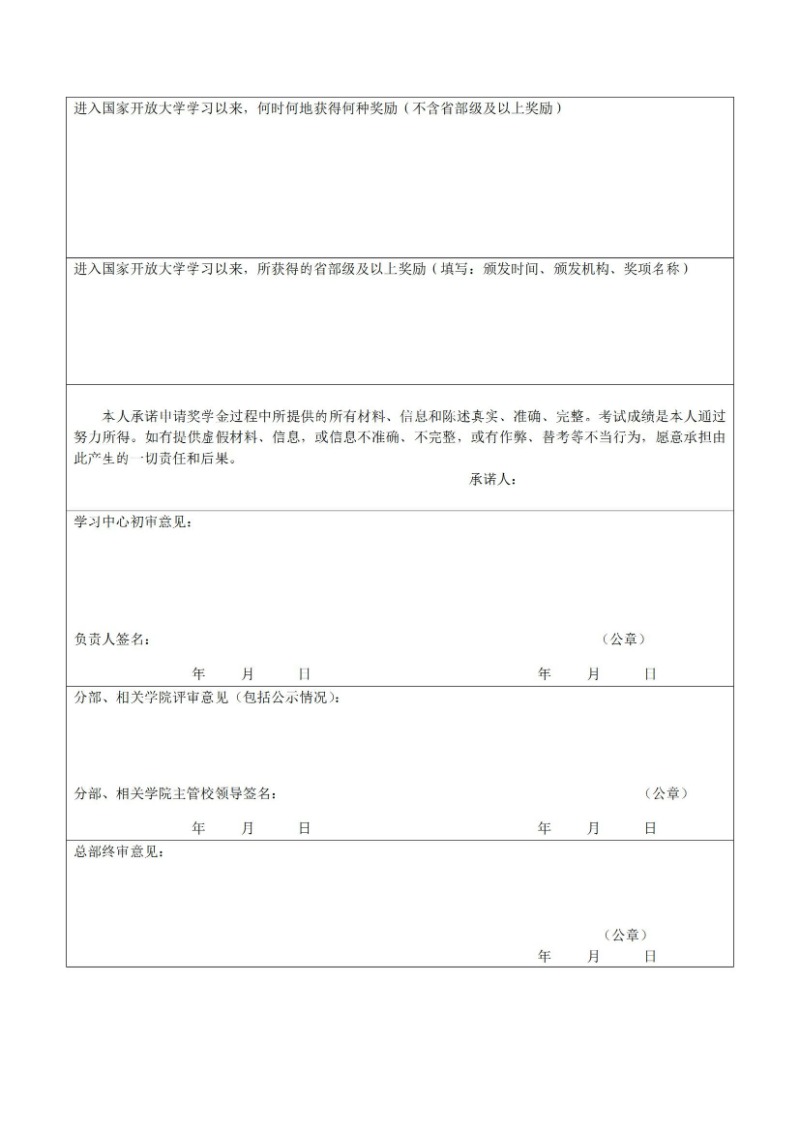 校通15号-关于开展2023年度国家开放大学奖学金、湖南开放大学奖学金评选工作的通知_09.jpg