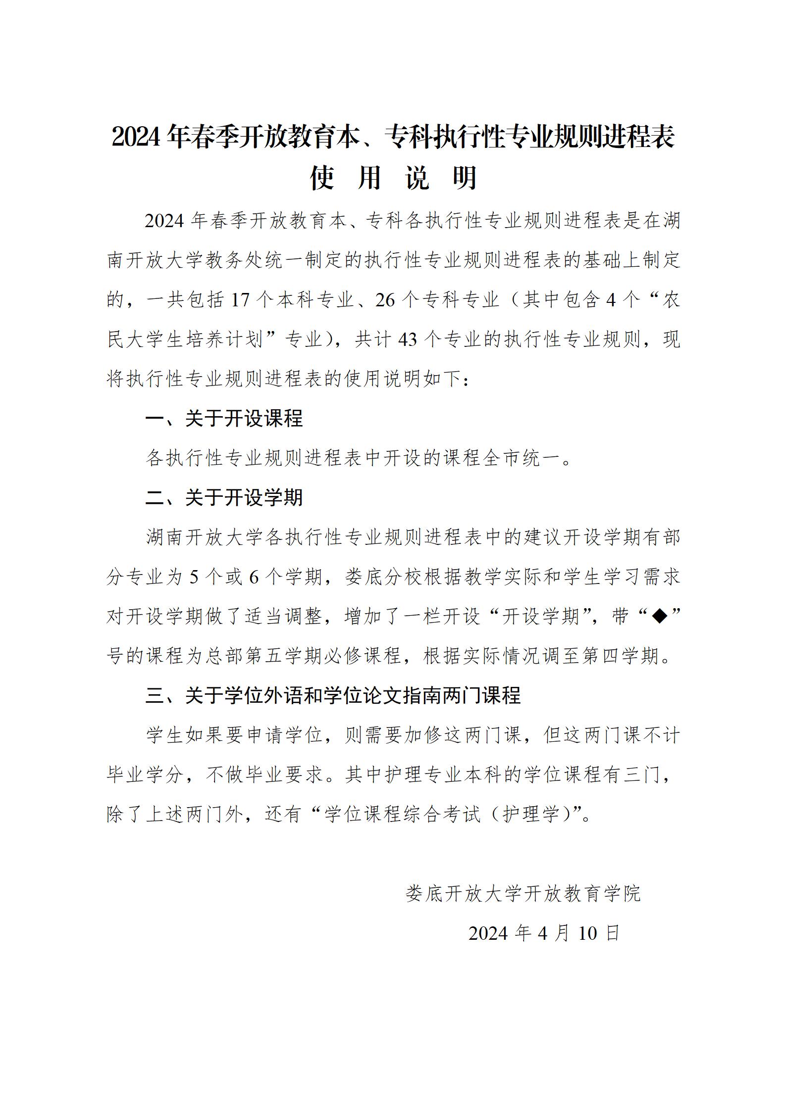 2.关于开放教育执行性教学计划使用的说明(1)_01.jpg