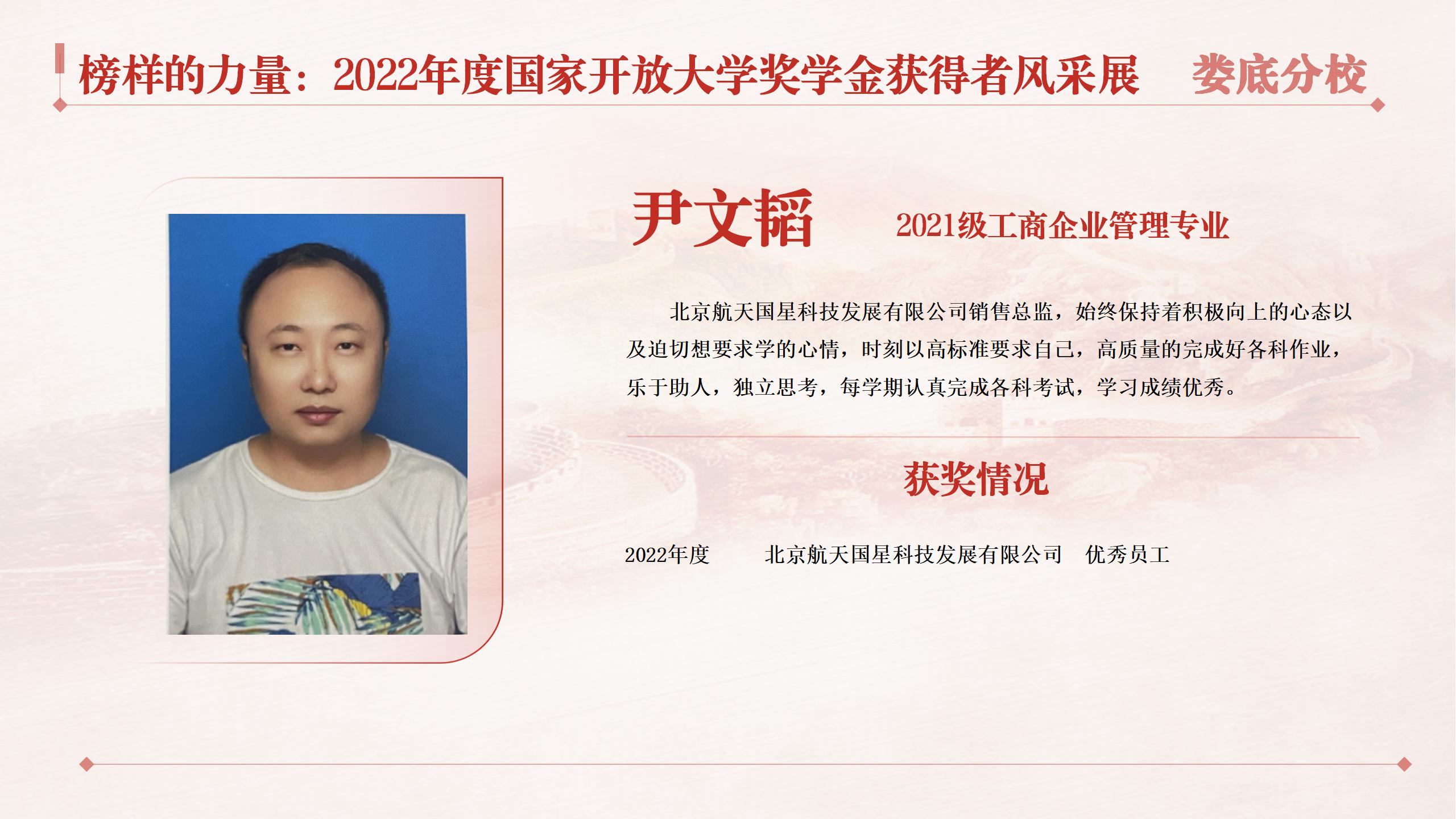 2022年度国家开放大学奖学金获得者风采展_08.jpg