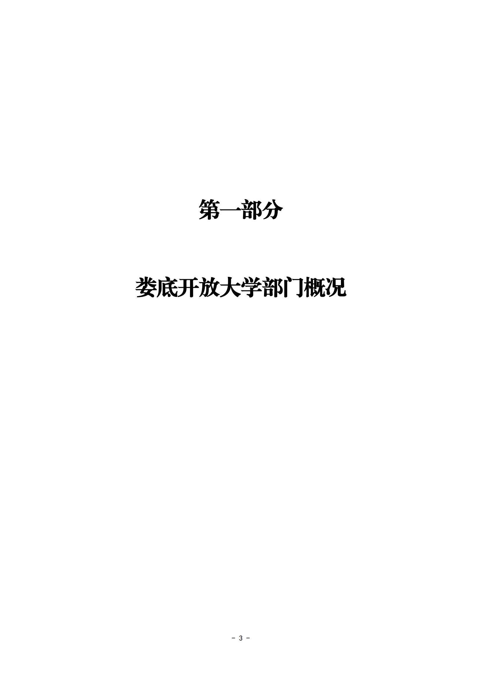 2023年度娄底开放大学部门决算公开_02.jpg