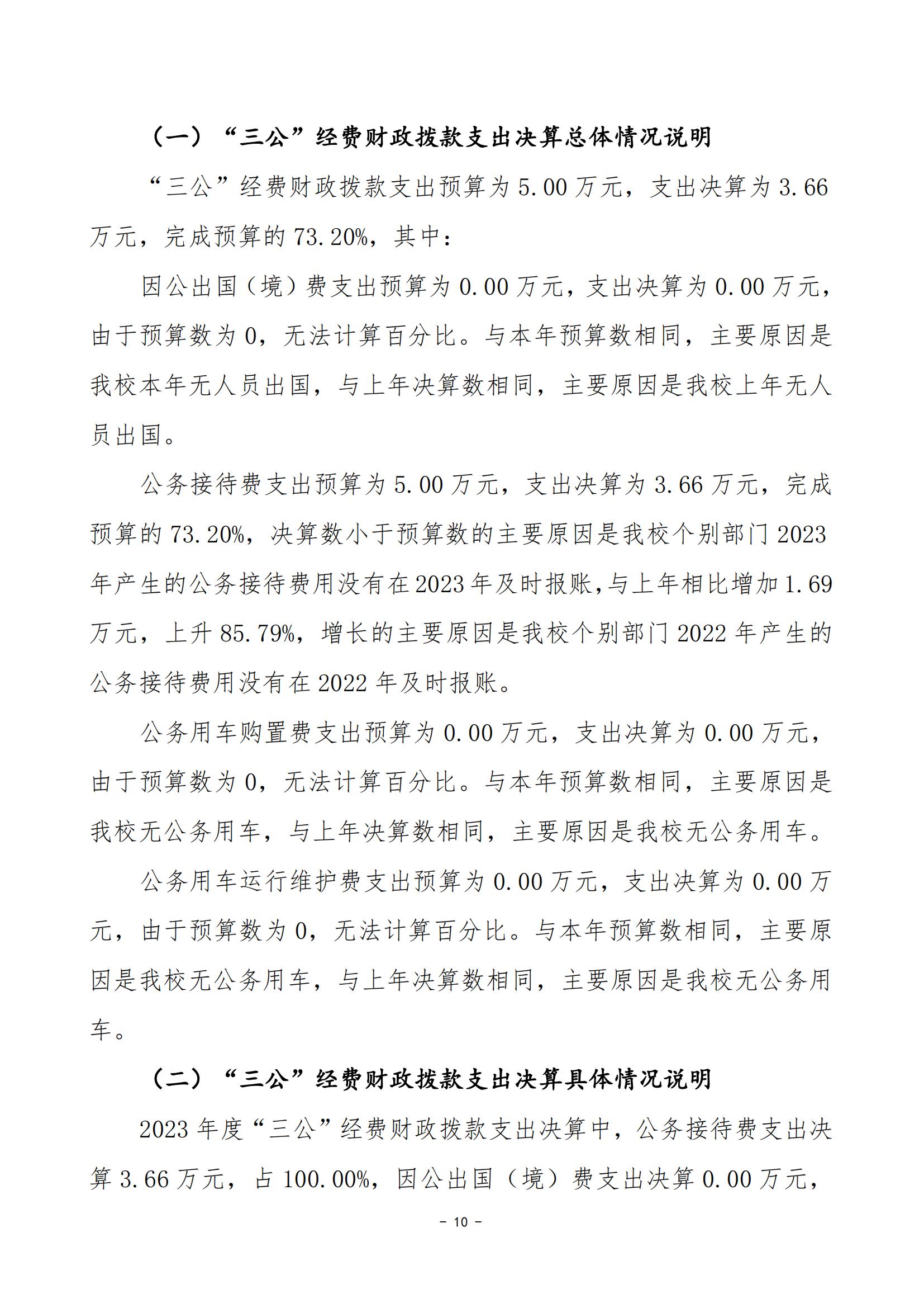 2023年度娄底开放大学部门决算公开_21.jpg
