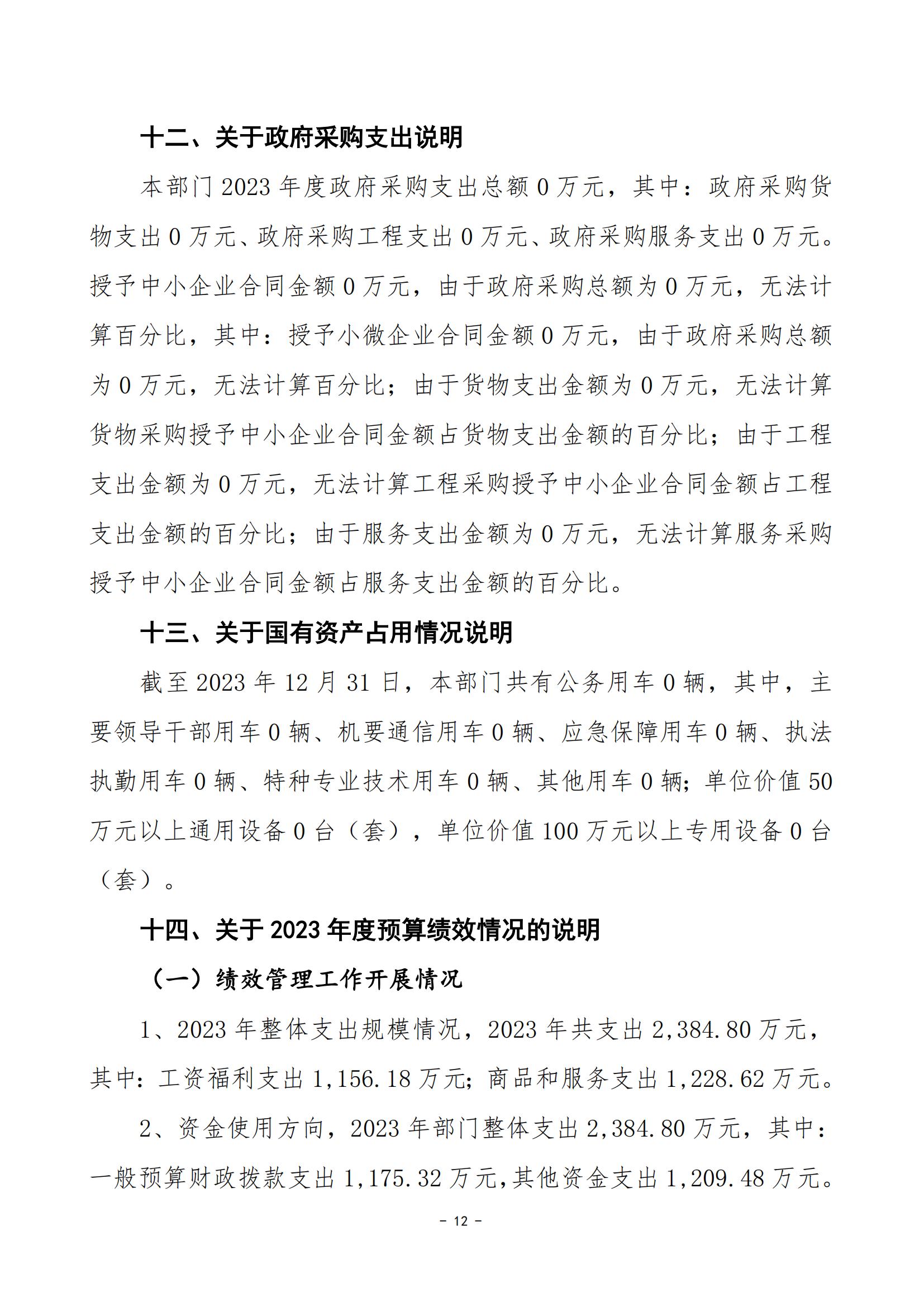 2023年度娄底开放大学部门决算公开_23.jpg