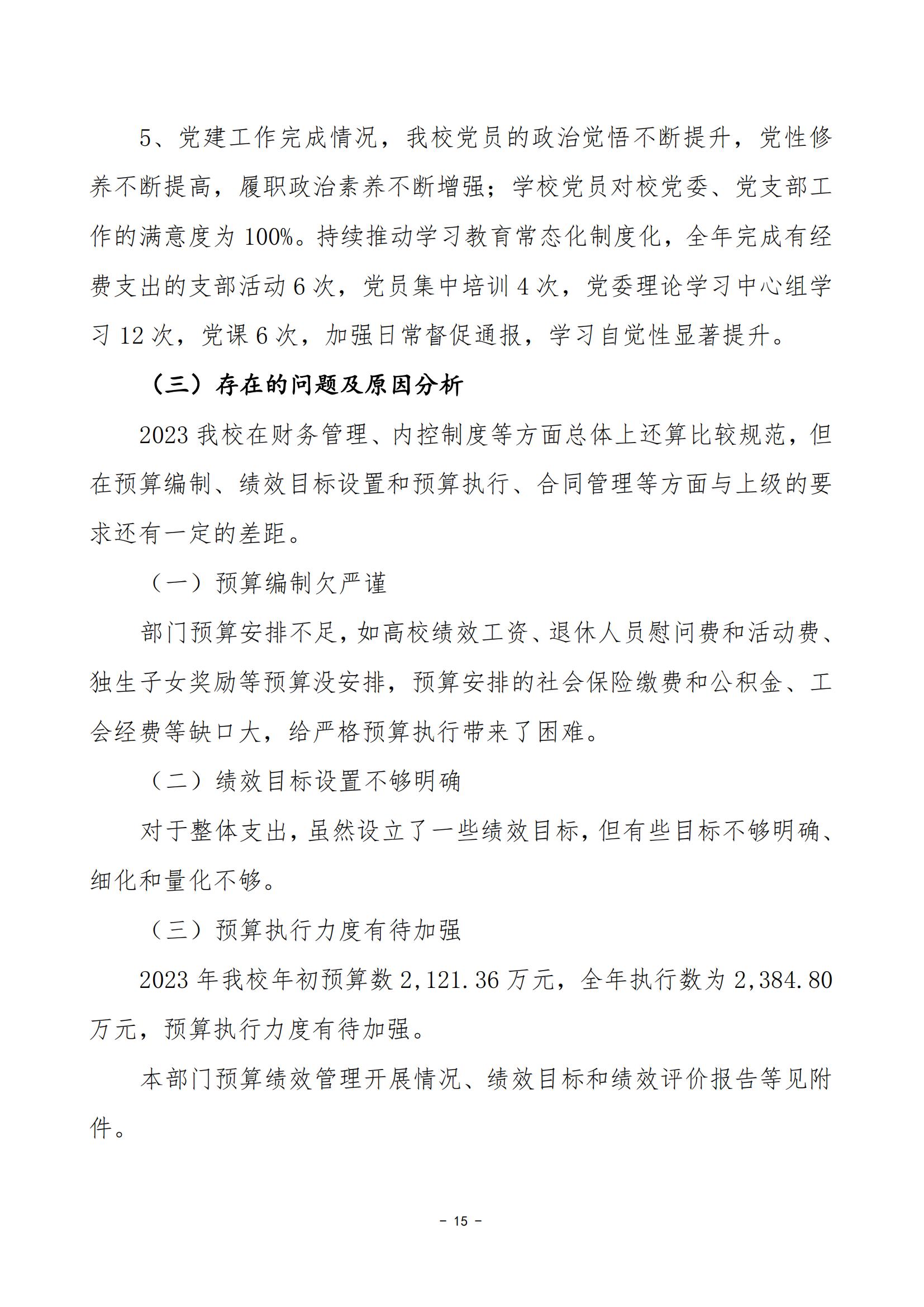 2023年度娄底开放大学部门决算公开_26.jpg