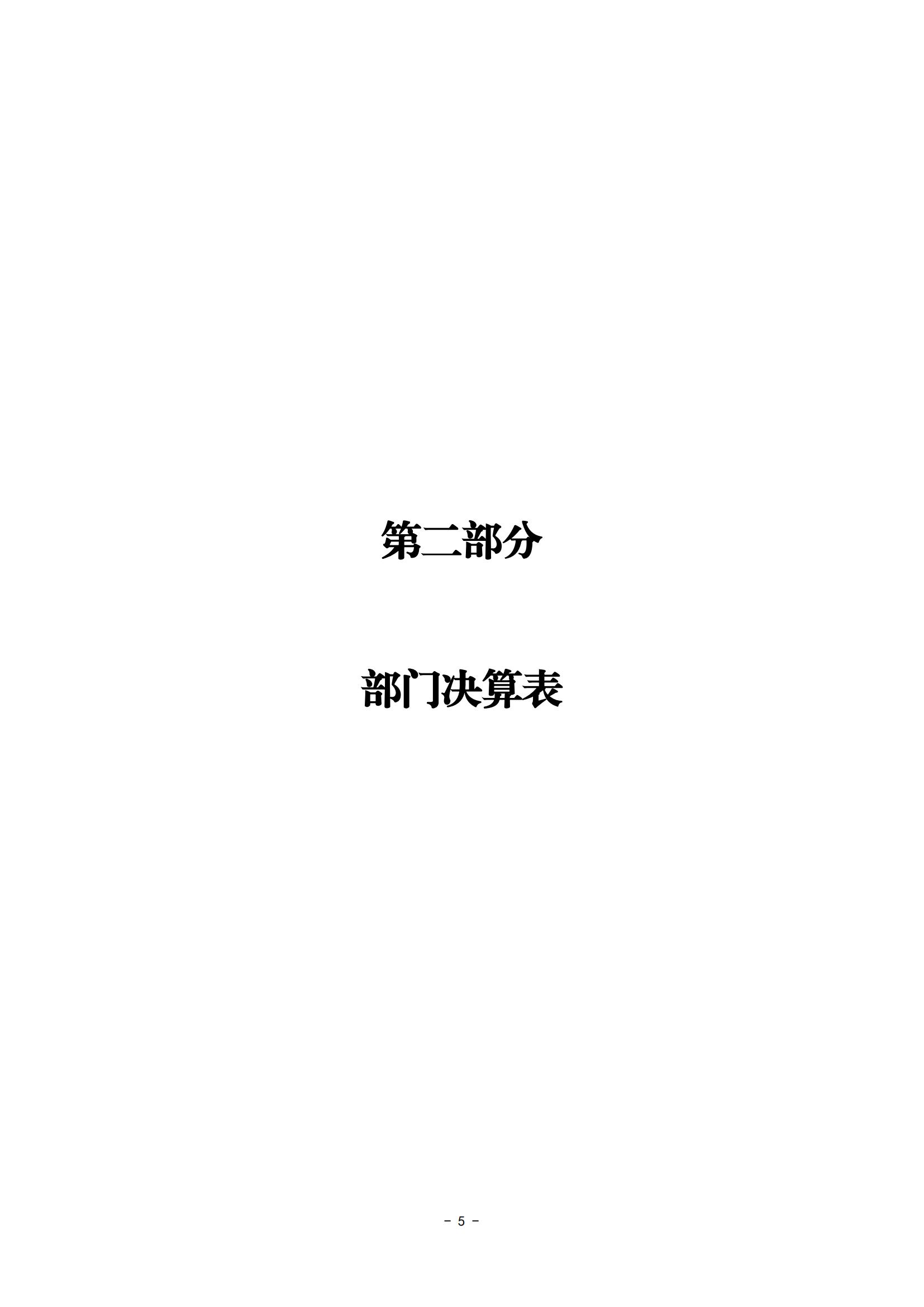 2023年度娄底开放大学部门决算公开_04.jpg